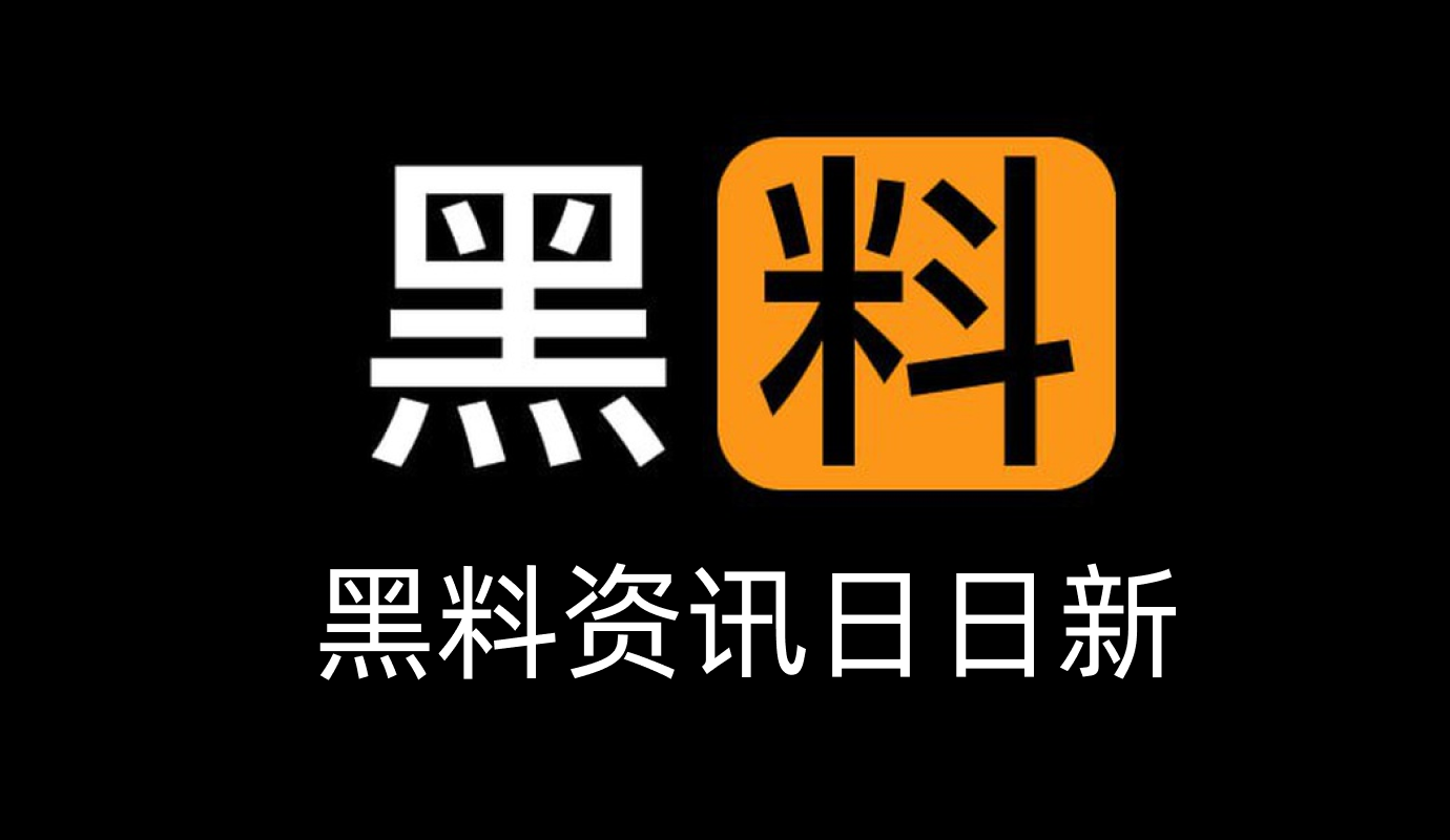 黑料搜索